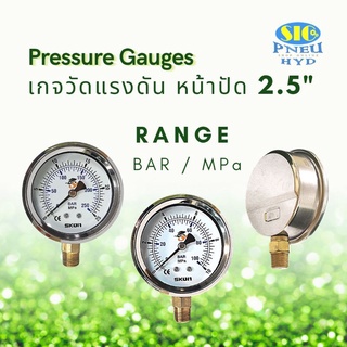 Pressure Gauges เกจวัดแรงดัน หน้าปัด 2.5" เกลียว 1/4" PT ออกข้าง Range BAR / MPa (SKON)