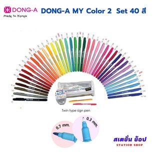 ปากกาสี My Color 2 Dong-A เซท 40 สี แถมฟรีกระเป๋า