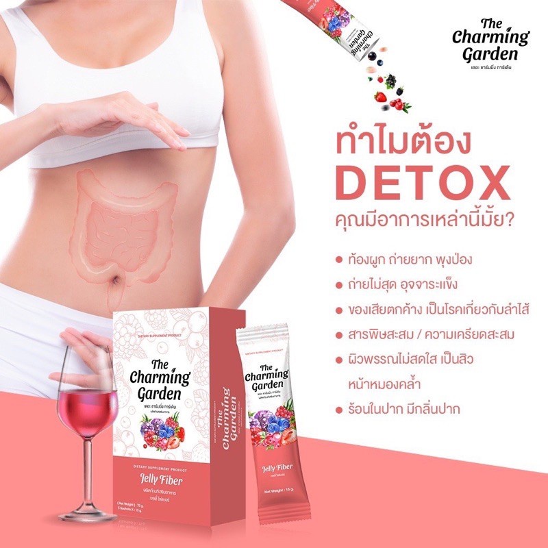 เจลลี่ไฟเบอร์ Jelly Fiber The Charming Garden Jelly Fiber บรรจุ 5 ซอง (1 กล่อง)