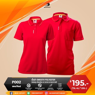 BCS SPORT เสื้อคอโปโลแขนสั้น EVERYDAY POLO สีแดง (มีไซส์ S-8L) รหัส P002 เนื้อผ้า SMOOTH POLYESTER