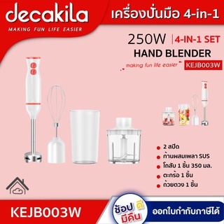 เครื่องปั่นมือ KEJB003W ชุด 4-in-1 250W  2 สปีด ก้านผสมเพลา SUS เครื่องปั่น Hand blender  NK X DECAKILA