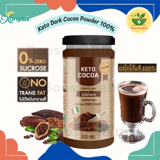 ซองเดอร์ Xongdur ผงโกโก้แท้ 100% ผงโกโก้คีโต [Keto] Dark Cocoa Powder ขนาด 150 g.