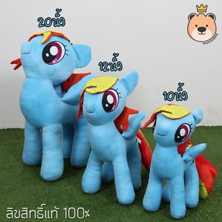 ตุ๊กตาโพนี่ Pony เรนโบว์แดช (สีฟ้า) มีให้เลือก 3 Size 10,12,และ20นิ้ว ลิขสิทธิ์แท้ 100%