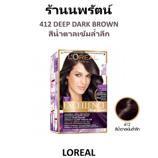 🌟 412 สีน้ำตาลเข้มล้ำลึก ครีมเปลี่ยนสีผม ลอรีอัล LOREAL PARIS EXCELLENCE DEEP COVER