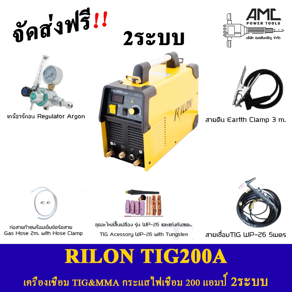 RILON TIG200A เครื่องเชื่อม 2ระบบ TIG,MMA กระแสไฟเชื่อม 200แอมป์ ส่งฟรี ผ่อน0% 10 เดือน