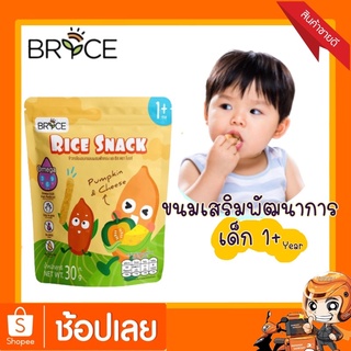 ขนมเด็ก More Brice Rice snackข้าวอบกรอบผสมฟักทองและชีส