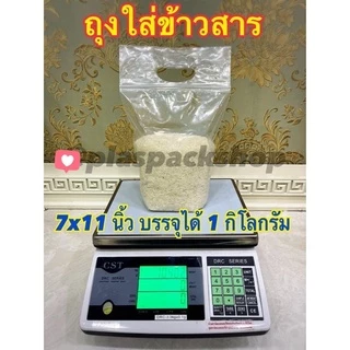 ถุงบรรจุข้าวสาร แช่เย็นเข้าช่องฟรีส
