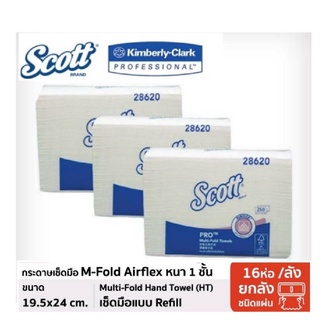 #28620 กระดาษเช็ดมือ Scott M-Fold Towels 1ลัง (16ห่อ)