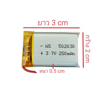 3.7v 250mah  502030 Li-Po li ionแบตเตอรี่เซลล์สำหรับMp3 MP4  กล้องติดรถยนต์