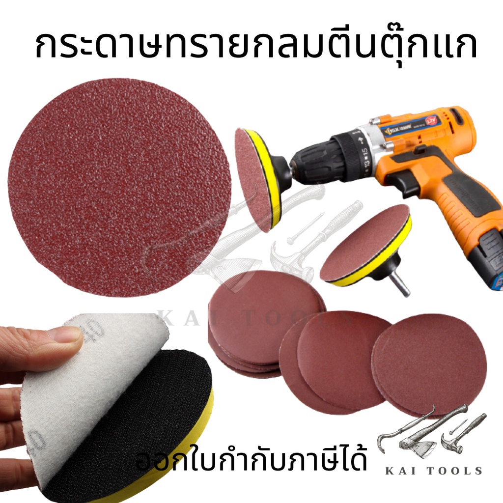 กระดาษทรายกลมสบู่ ขนาด 5 นิ้ว  (แพคละ10แผ่น) ขัดน้ำ กระดาษทรายตีนตุ๊กแก กระดาษทรายนม หลังสักหลาด 125 mm