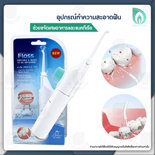 ❥ BEAUMORE ไหมขัดฟันพลังน้ำ ผลิตภัณฑ์ดูแลช่องปาก power floss อุปกรณ์ดูแลช่องปาก เครื่องฉีดน้ำทำความสะอาดฟัน ดูแลช่องปาก