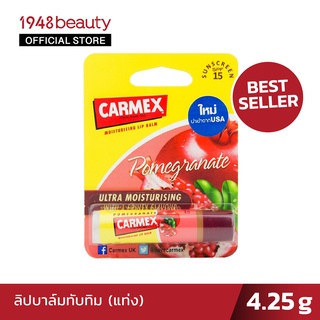 Carmex ลิปบาล์ม ทับทิม ขนาด 4.25 กรัม (แท่ง)