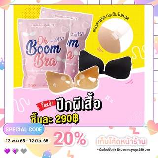 บราบาง Ohboombra มีสายรัด