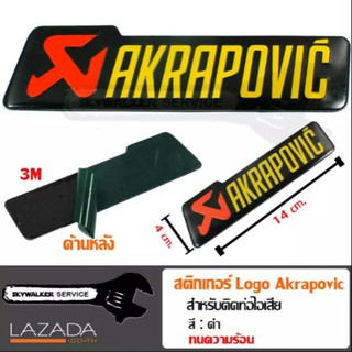 สติกเกอร์ ติดท่อร้อน Akapovic