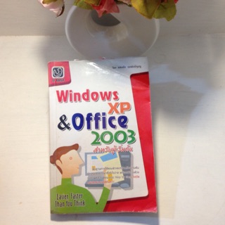 🌸🍃หนังสือการใช้Windows XP และOffice2003🍃🌸🖥