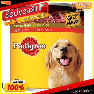 🔥The Best!! เพดดิกรี อาหารสุนัข เนื้อวัว สูตรโฮมสไตล์ 700กรัม Pedigree Home Style Beef Dog Food 700g