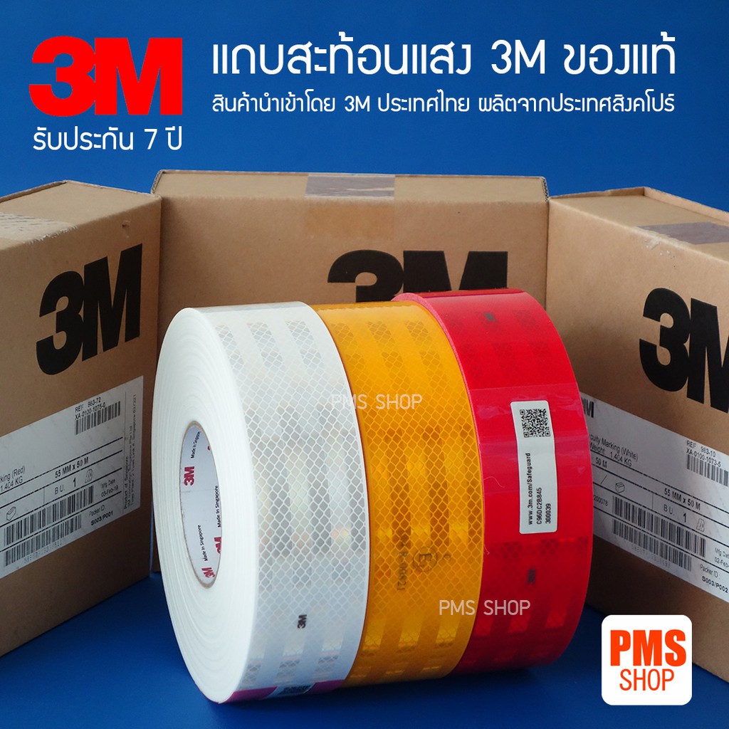 สติ๊กเกอร์สะท้อนแสง 3M ของแท้ สำหรับติดรถบรรทุก รถยนต์ รถมอเตอร์ไซต์