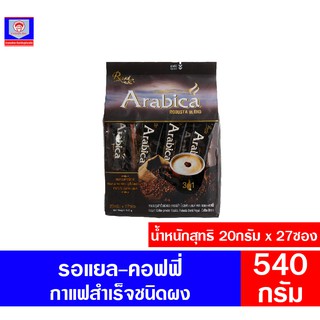 อาราบิก้า โรบัสต้า เบลนด์ กาแฟสำเร็จรูป3ni1 20 กรัม x 27 ซอง (540 กรัม)