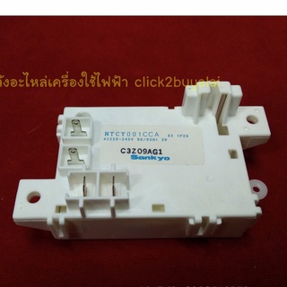 สวิทว์ประตูเครื่องซักผ้า Toshiba/Hitachi NTCY001CCA