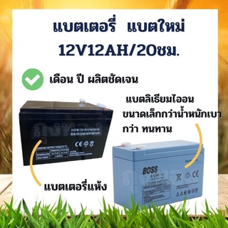 แบตเตอรี่เเห้ง 12V 12AH Battery เหมาะสำหรับ ไฟสำรองฉุกเฉิน/UPS/ระบบเตือนภัย/โซลาเซลล์/เครื่องพ่นยา/เกษตรและอื่นๆ