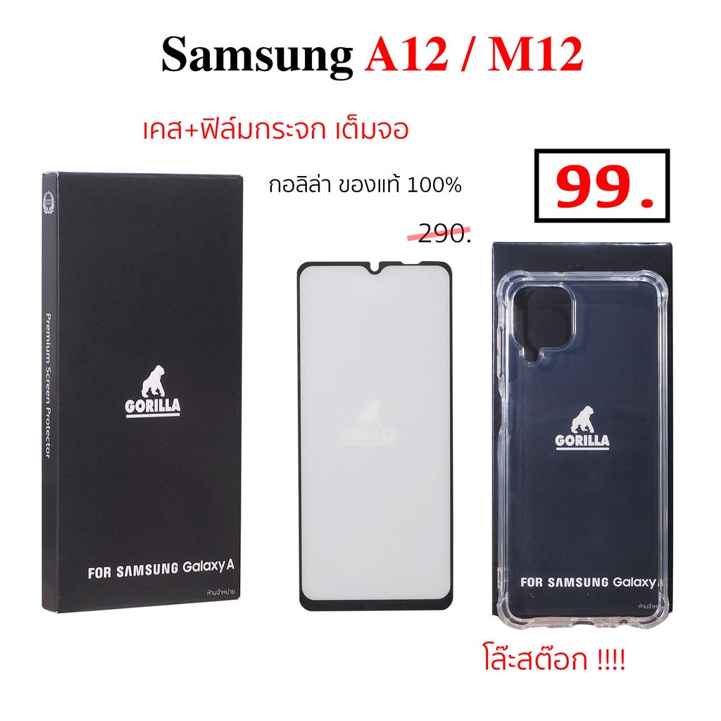 Case Samsung A12 cover samsung m12 เคส + ฟิล์มกระจก gorilla ของแท้ เคสใส ฟิมกระจก เต็มจอ กันรอย กันแตก case a12 เคส m12
