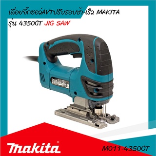 MAKITA เลื่อยจิ๊กซอว์ รุ่น 4350CT รับประกันสินค้า6เดือน By Mcmachinetools