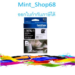 LC-567 XL BK ดำ Brother ตลับหมึกอิงค์เจ็ท