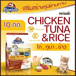 อาหารแมว Kaniva (คานิว่า) อาหารแมวชนิดเม็ด อาหารแมว ถุง 8kg-10kg