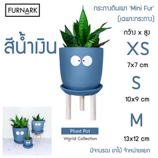 Furnark กระถาง ดินเผา Mini Fur มี 6 สี ทรงไข่ ขนาด 4" 5" 6"