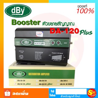 Booster ขยายสัญญาณทีวี DBY DA-120plus อุปกรณ์ขยายสัญญาณ RF ภายในอาคารแบบ WIDE  BAND ขยายได้สูงสุด 42 dB รองรับ 80-120จุด