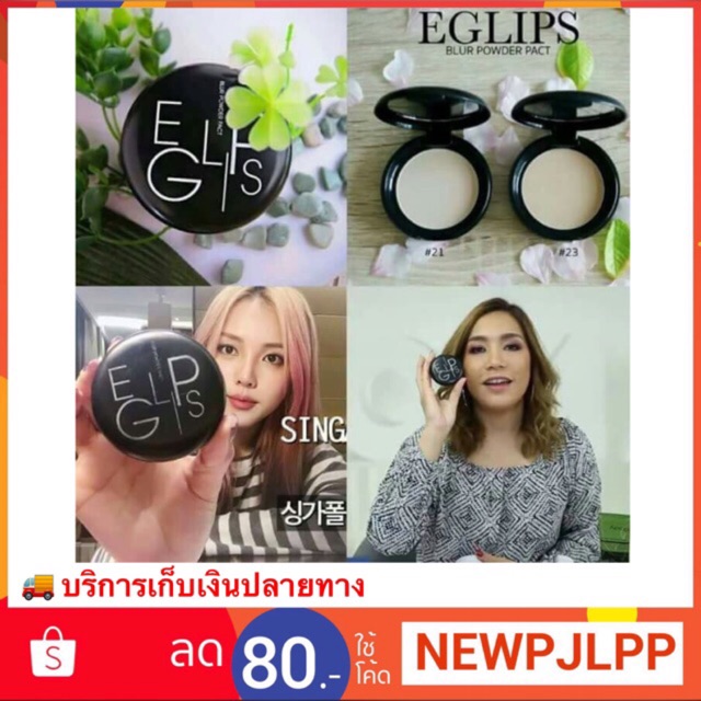 ♥️Eglips  Eglips Blur Powder Pact (สีดำ)