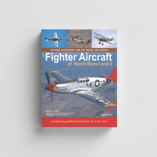 Gypzy(ยิปซี) หนังสือ Fighter Aircraft of World Wars I and II : เครื่องบินขับไล่ในสงครามโลกครั้งที่ 1, 2