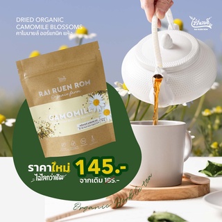 คาโมมายล์ออร์แกนิคแห้ง 25 g.  Dried herbs : Camomile (pack)