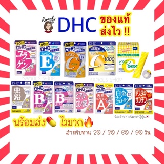 ราคา[แท้•ส่งไว🔥] EXP.2024-2025 DHC Vitamin A B C E Nano Zinc hyaluron บำรุงผิว 20/30/60/90 วัน จากญี่ปุ่น