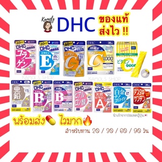 [DHC2ชิ้นขึ้นไป แถมตลับยา❗️] EXP.2025-2026 DHC Vitamin A B C E Nano Zinc hyaluron บำรุงผิว 20/30/60/90 วัน จากญี่ปุ่น