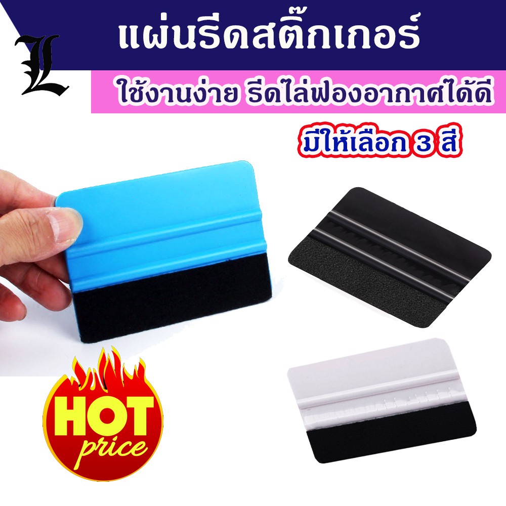 (พร้อมส่ง!!) ที่รีดสติกเกอร์ ยางรีดสติกเกอร์ ยางปาด สำหรับรีดไล่ฟองอากาศ ขนาด 10×7.5 cm สติ๊กเกอร์  มีผ้าซับ เลือกได้3สี