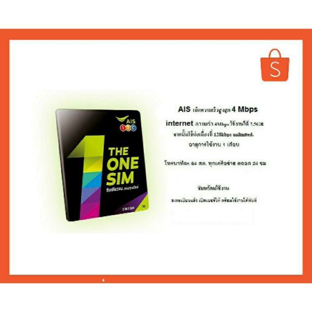 ซิมเน็ต Ais 4 Mbps 12 เดือน #อ่านก่อนซื้อ