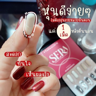 พร้อมส่งด่วน  Sera เซร่า by โซวี่ Sowi อาหารเสริมควบคุมน้ำหนัก 1กล่อง 10แคปซูล #SERA