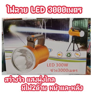 ไฟฉาย LED 300W 3000 เมตร ไฟฉายแรงสูง สว่างเป็นพิเศษ ทนทาน แบตเตอรี่ 10,000 mAH แบตเตอรี่ลิเธียม ใช้งานลุยฝนได้ สว่างมากก