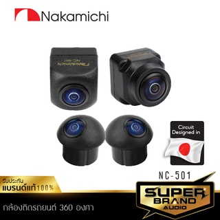 NAKAMICHI NC-501 กล้องรอบคัน 360 องศา คมชัด FULL HD 1920 x 1080P 3D กล้อง4ตัว CAR DVR CAMERA คมชัด เครื่องเสียงรถยนต์