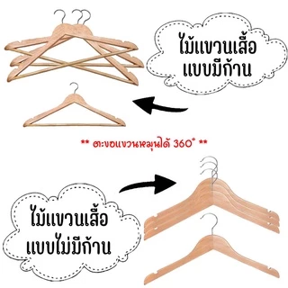 🍒Grace Thai🍒 ไม้แขวนเสื้อไม้ (12 ชิ้น/ 6ชิ้น) Y-04 ความยาว 45cm.