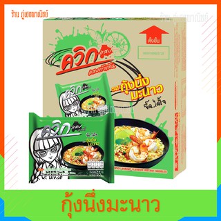 ควิกบะหมี่กึ่งสำเร็จรูป [Instant noodle] รสกุ้งนึ่งมะนาว (ยกกล่อง 30 ซอง)