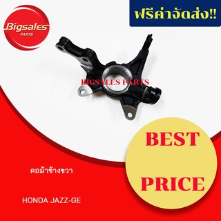 คอม้า HONDA JAZZ GE ข้างขวา