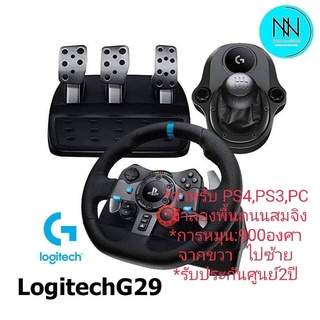 Logitech G29 พวงมาลัยสำหรับเล่นเกม สินค้าแท้การันตี