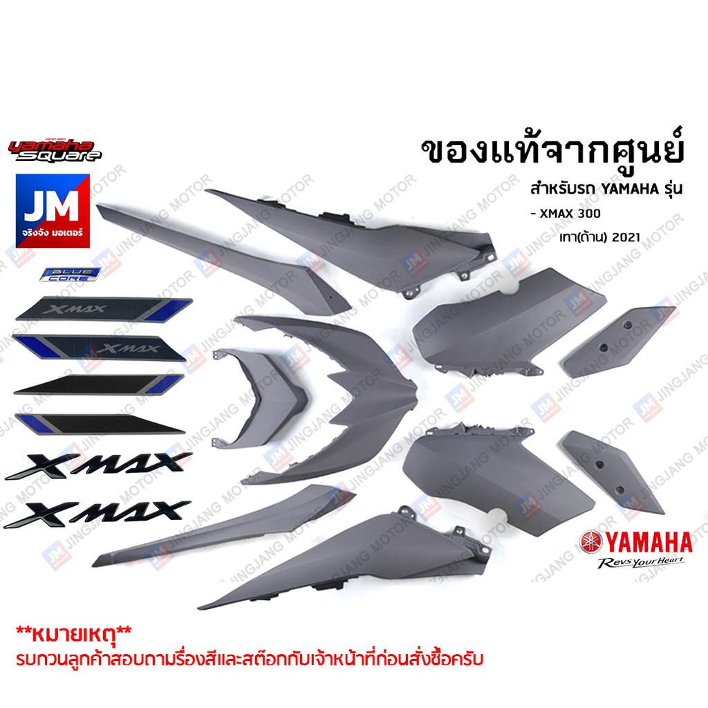 B74(PB-PC)ชุดสี ทั้งคัน, แฟริ่ง 10 ชิ้น สติ้กเกอร์เเฟริ่ง เฟรมรถมอเตอร์ไซค์ แท้ศูนย์ YAMAHA XMAX 300เทา(ด้าน) 2021