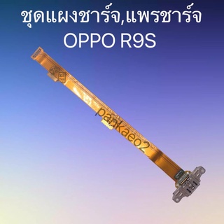 เเพร์ตูดชาร์ดโทรศัพท์  OPPO.R9S