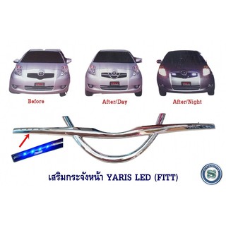 เสริมกระจังหน้า TOYOTA YARIS LED (FITT) เสริมหน้ากระจังมีไฟ โตโยต้า ยาริช