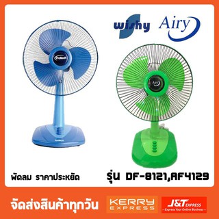 พัดลม 16 นิ้ว ลมแรง ฐานใหญ่ สีสวย Wishy ของใหม่