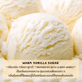 หัวน้ำหอม กลิ่นวอร์ม วานิลลา ชูการ์ (Warm Vanilla Sugar Fragrance Oil) หัวน้ำหอมทำเทียน