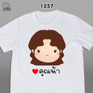 รุ่นครอบครัวสุขสันต์เสื้อขาว  (น้า อา)